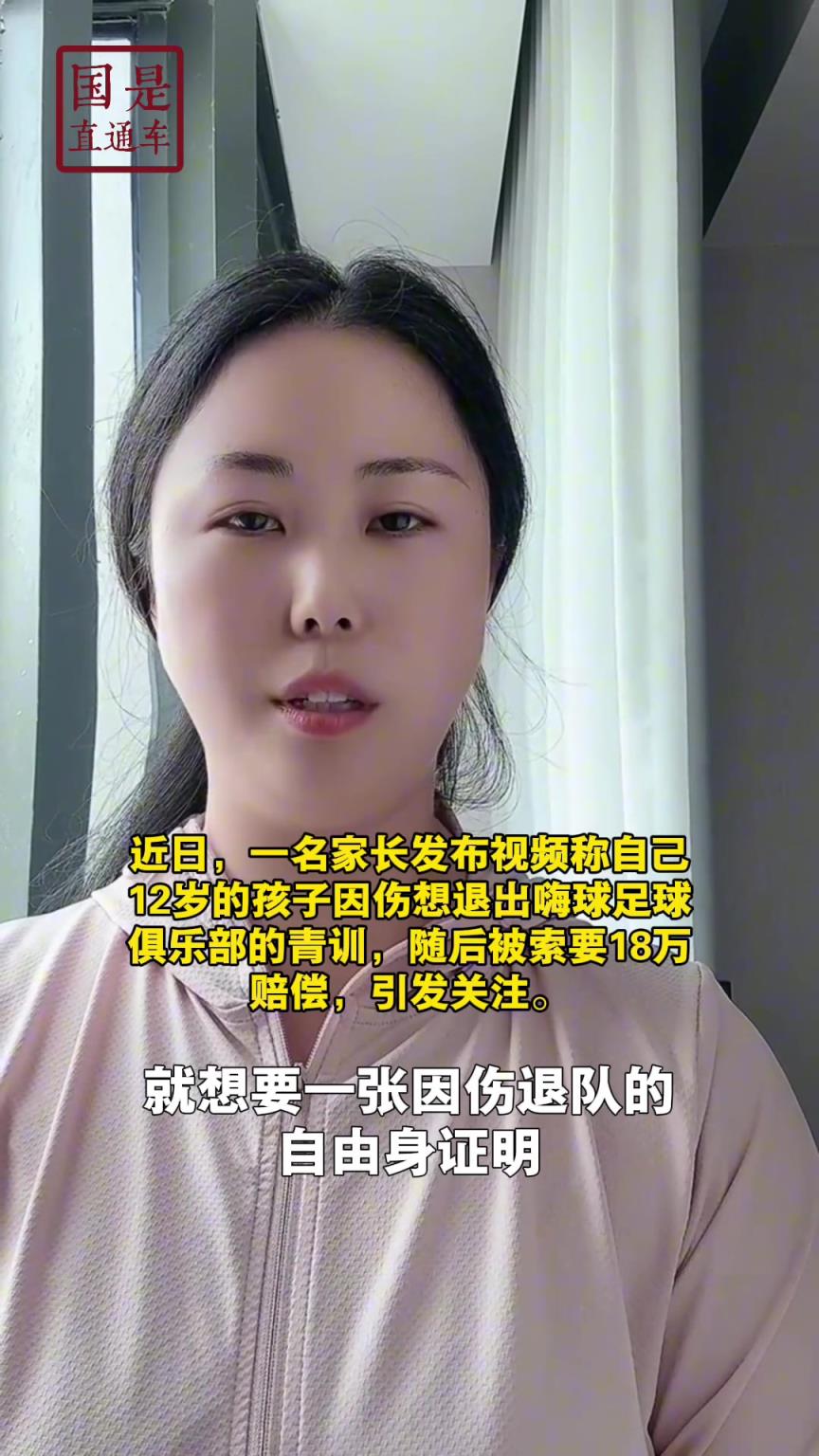 嗨球少年工作人員回應18萬費用：轉(zhuǎn)會、退會或產(chǎn)生一定費用